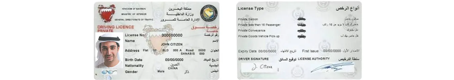 Front and back of a Bahraini driving license